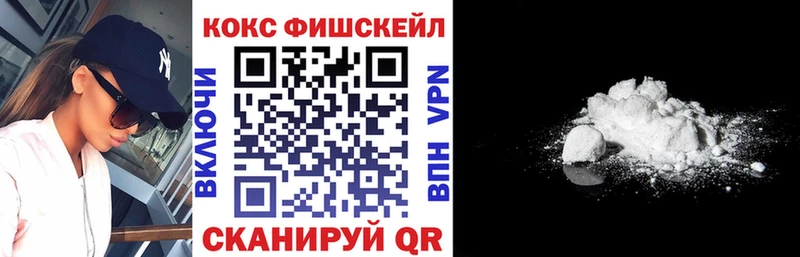 КОКАИН Fish Scale  Архангельск 